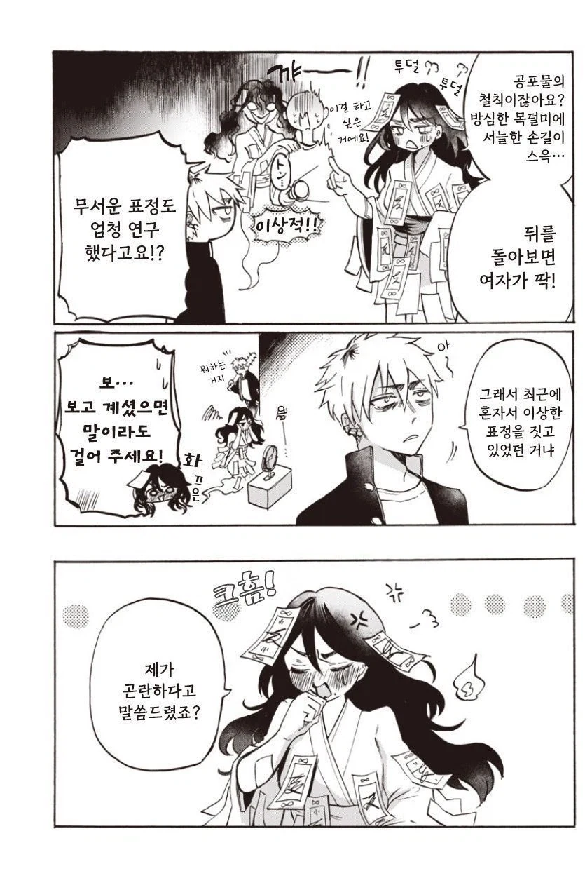 유령보다 무서운 너.manhwa - 이미지 5