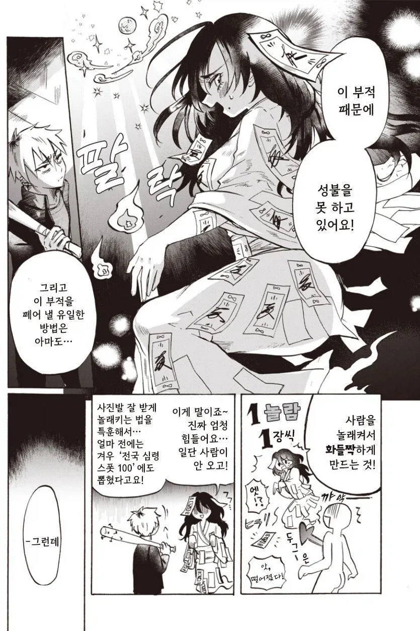 유령보다 무서운 너.manhwa - 이미지 6