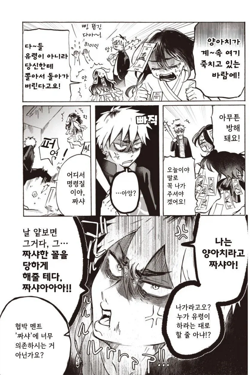 유령보다 무서운 너.manhwa - 이미지 7