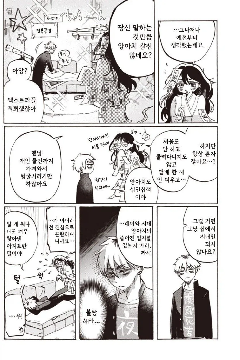 유령보다 무서운 너.manhwa - 이미지 8