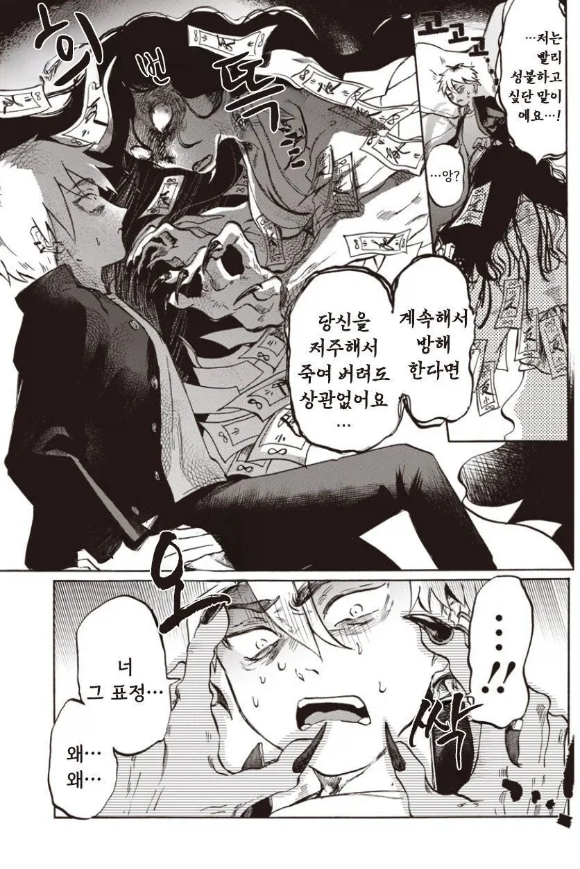 유령보다 무서운 너.manhwa - 이미지 9