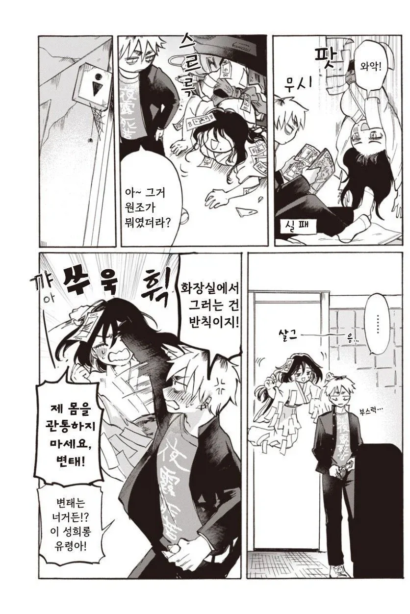 유령보다 무서운 너.manhwa - 이미지 11