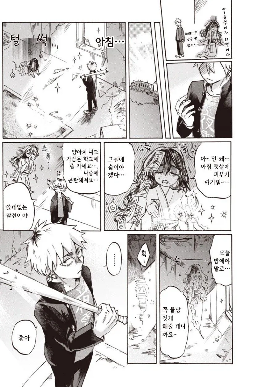 유령보다 무서운 너.manhwa - 이미지 12
