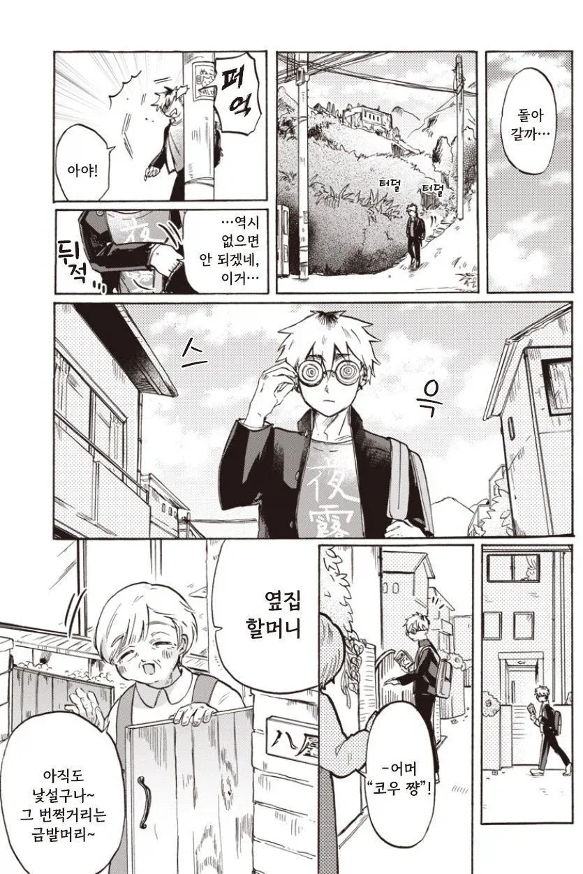 유령보다 무서운 너.manhwa - 이미지 13