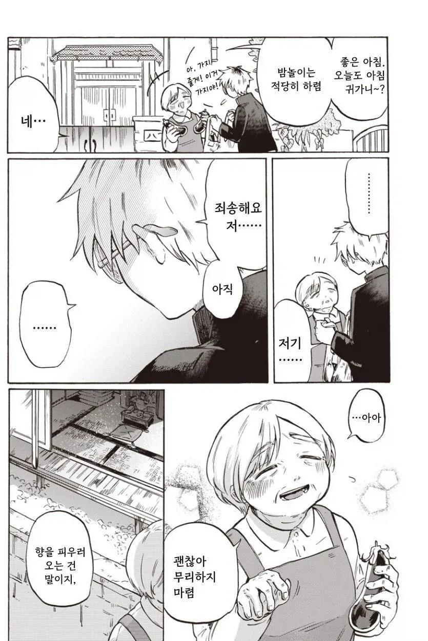 유령보다 무서운 너.manhwa - 이미지 14