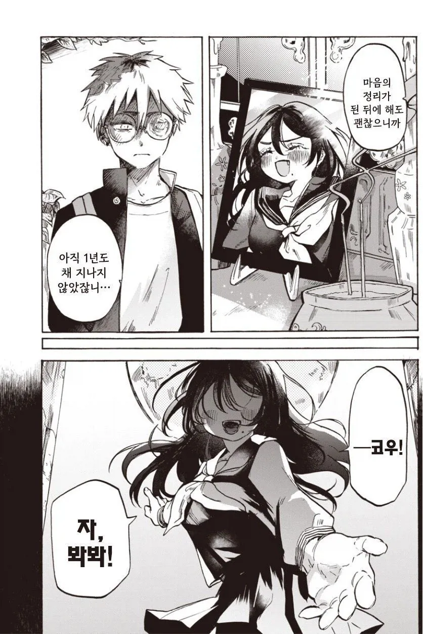 유령보다 무서운 너.manhwa - 이미지 15
