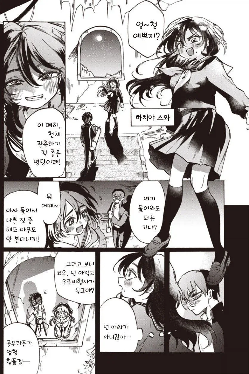 유령보다 무서운 너.manhwa - 이미지 16
