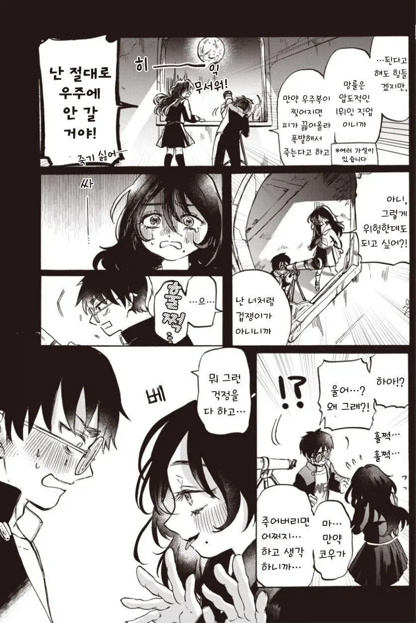 유령보다 무서운 너.manhwa - 이미지 17