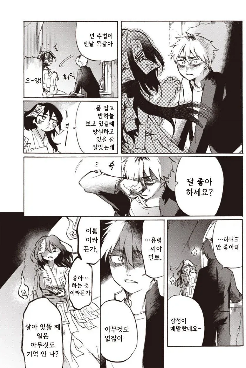 유령보다 무서운 너.manhwa - 이미지 19