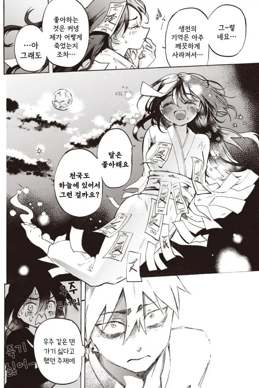 유령보다 무서운 너.manhwa - 이미지 20