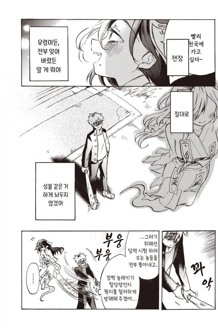 유령보다 무서운 너.manhwa - 이미지 21