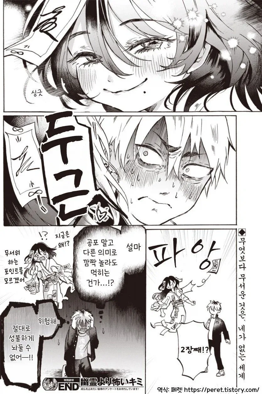 유령보다 무서운 너.manhwa - 이미지 26