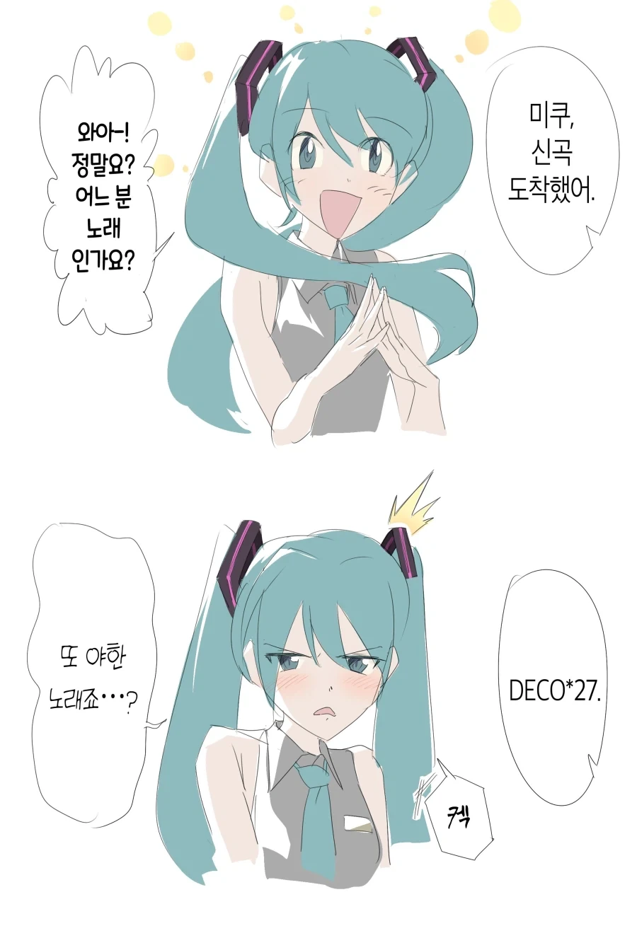 미쿠랑 테토를 보면 현실속 이런가수 같음.manwha 이미지 18