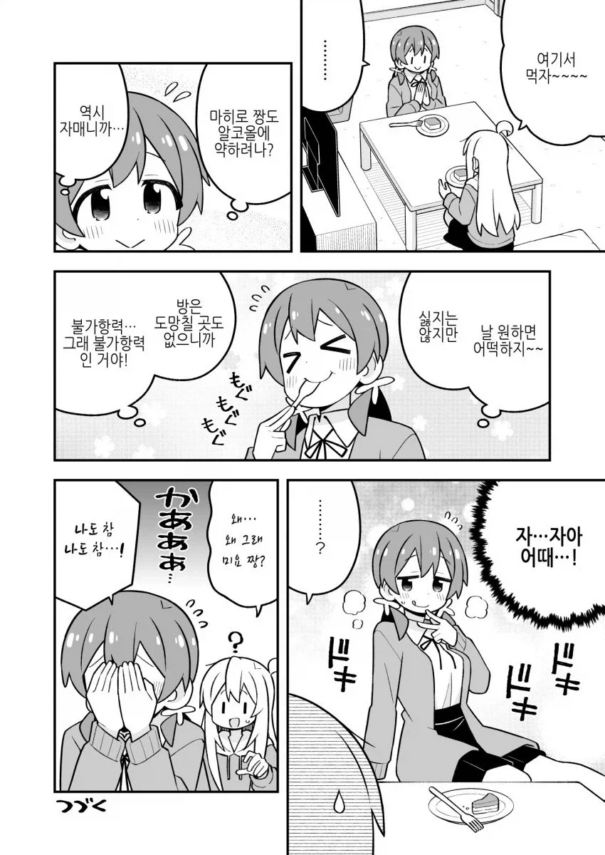 집에 쥐며느리를 데려온.manga 이미지 8