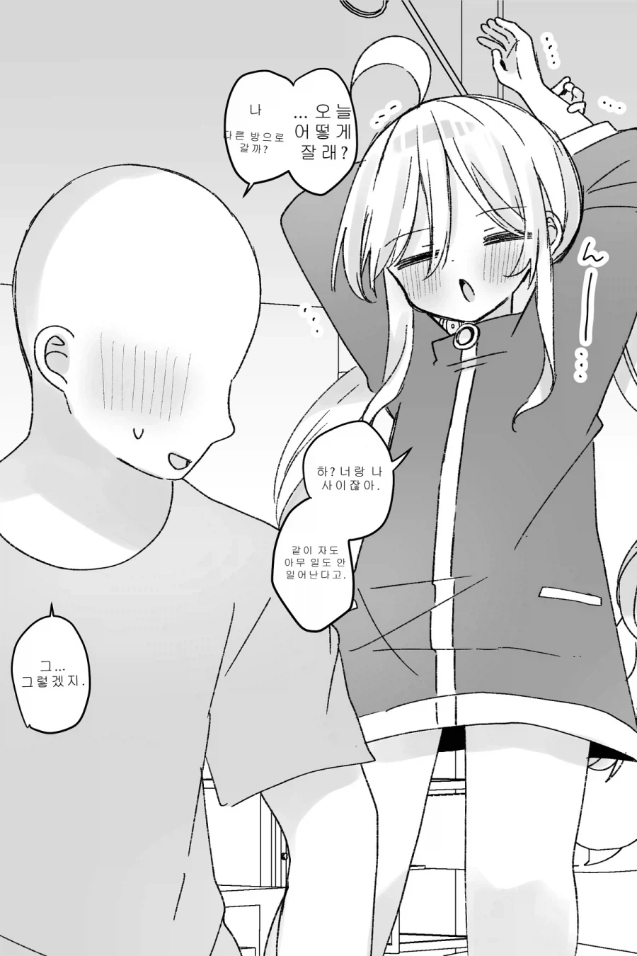 미소녀 TS된 친구랑 같이 자는 만화 - 이미지 3