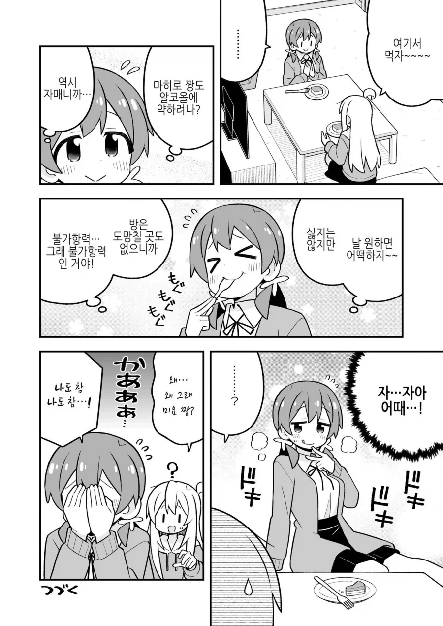 오빠는끝) 마히로 ㄱㅅ이 커졌다는 얘기가 있던데 - 이미지 4