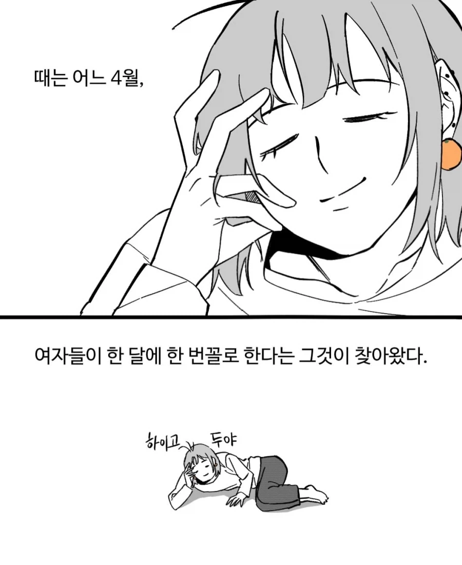 생리통이 이상하게 심했던 어느 날.manwha - 이미지 2