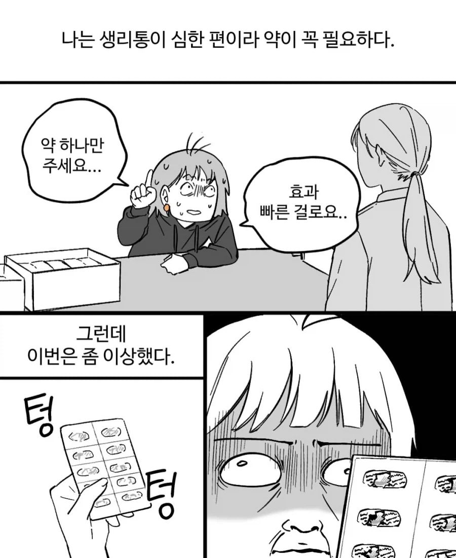 생리통이 이상하게 심했던 어느 날.manwha - 이미지 3