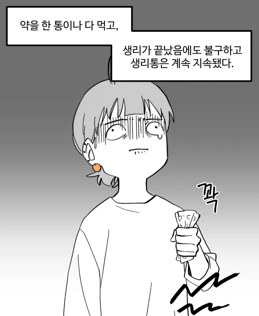 생리통이 이상하게 심했던 어느 날.manwha - 이미지 4