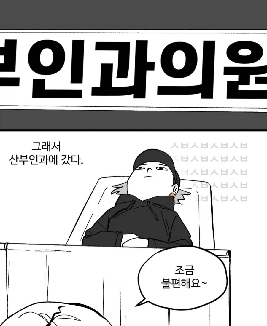 생리통이 이상하게 심했던 어느 날.manwha - 이미지 5
