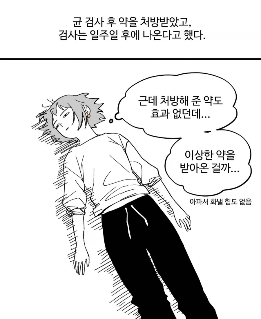 생리통이 이상하게 심했던 어느 날.manwha - 이미지 6