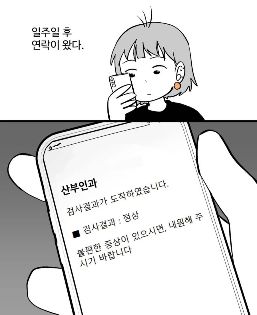 생리통이 이상하게 심했던 어느 날.manwha - 이미지 7