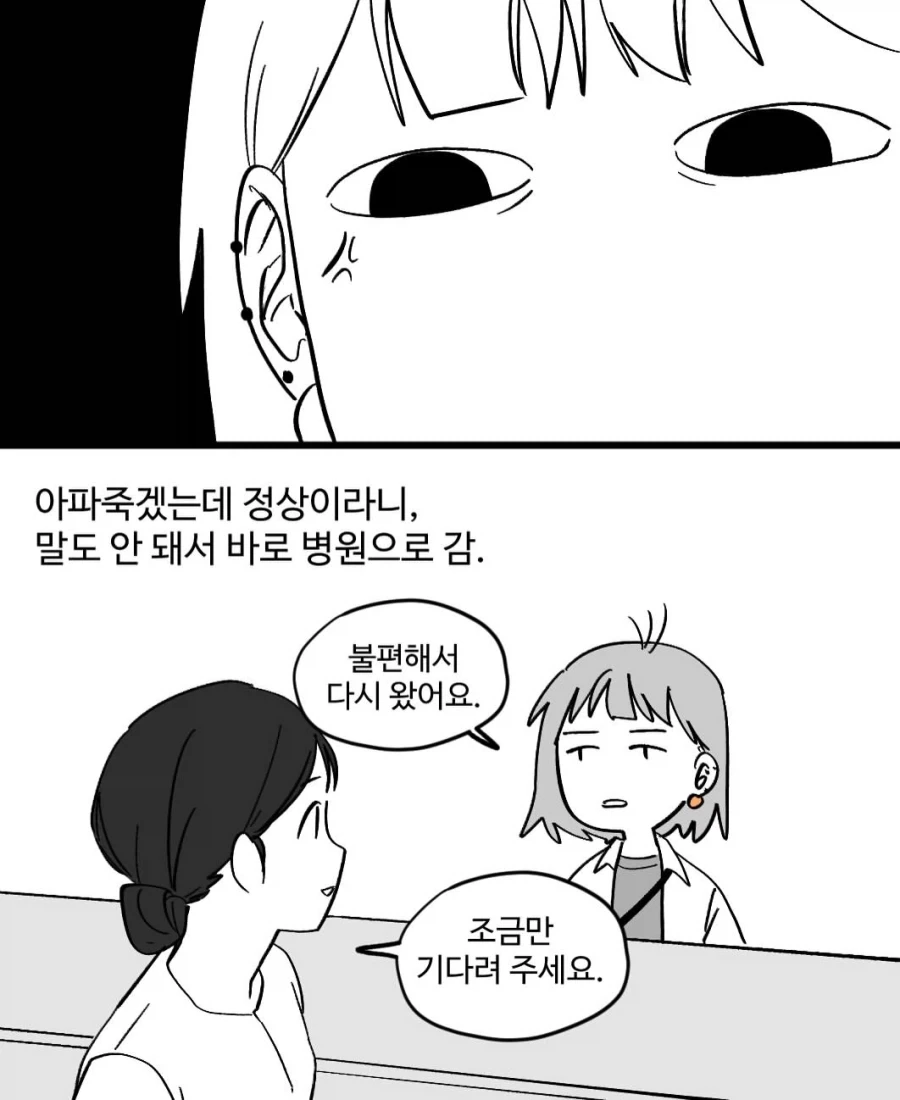 생리통이 이상하게 심했던 어느 날.manwha - 이미지 8