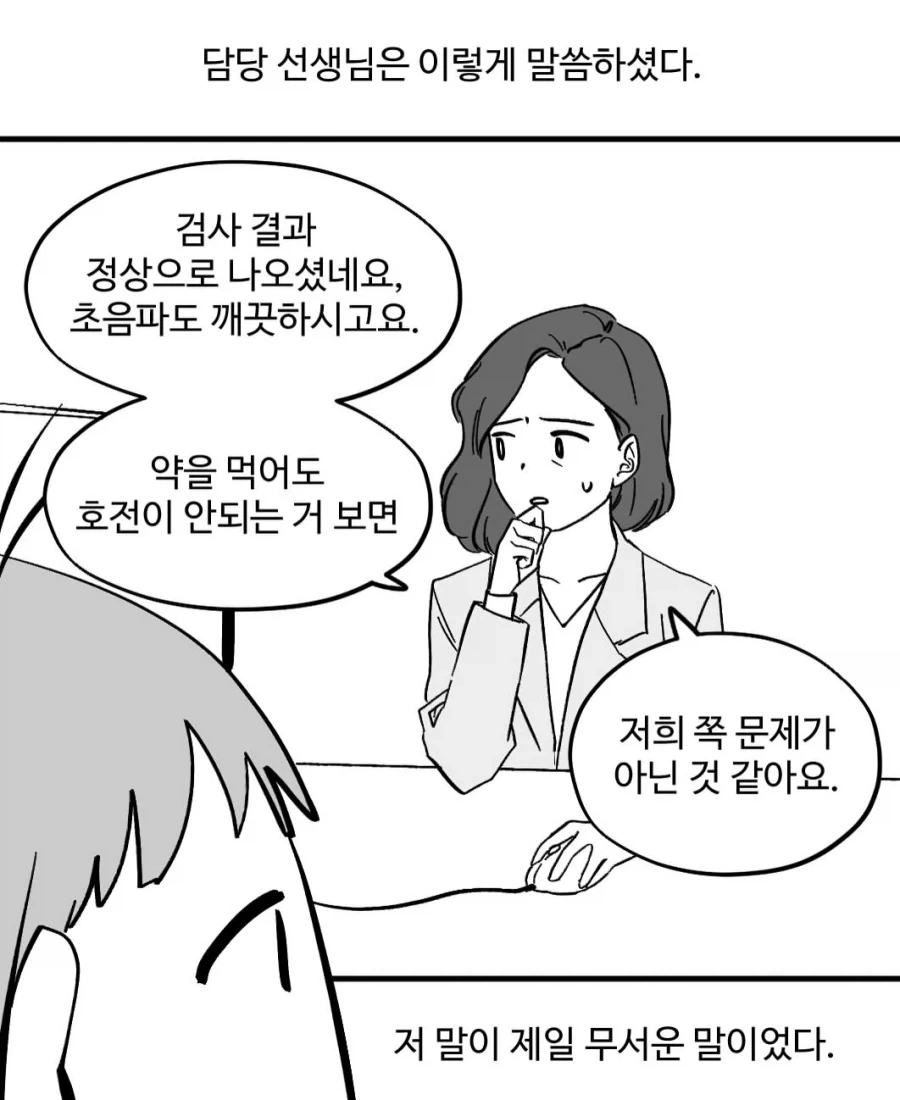 생리통이 이상하게 심했던 어느 날.manwha - 이미지 9