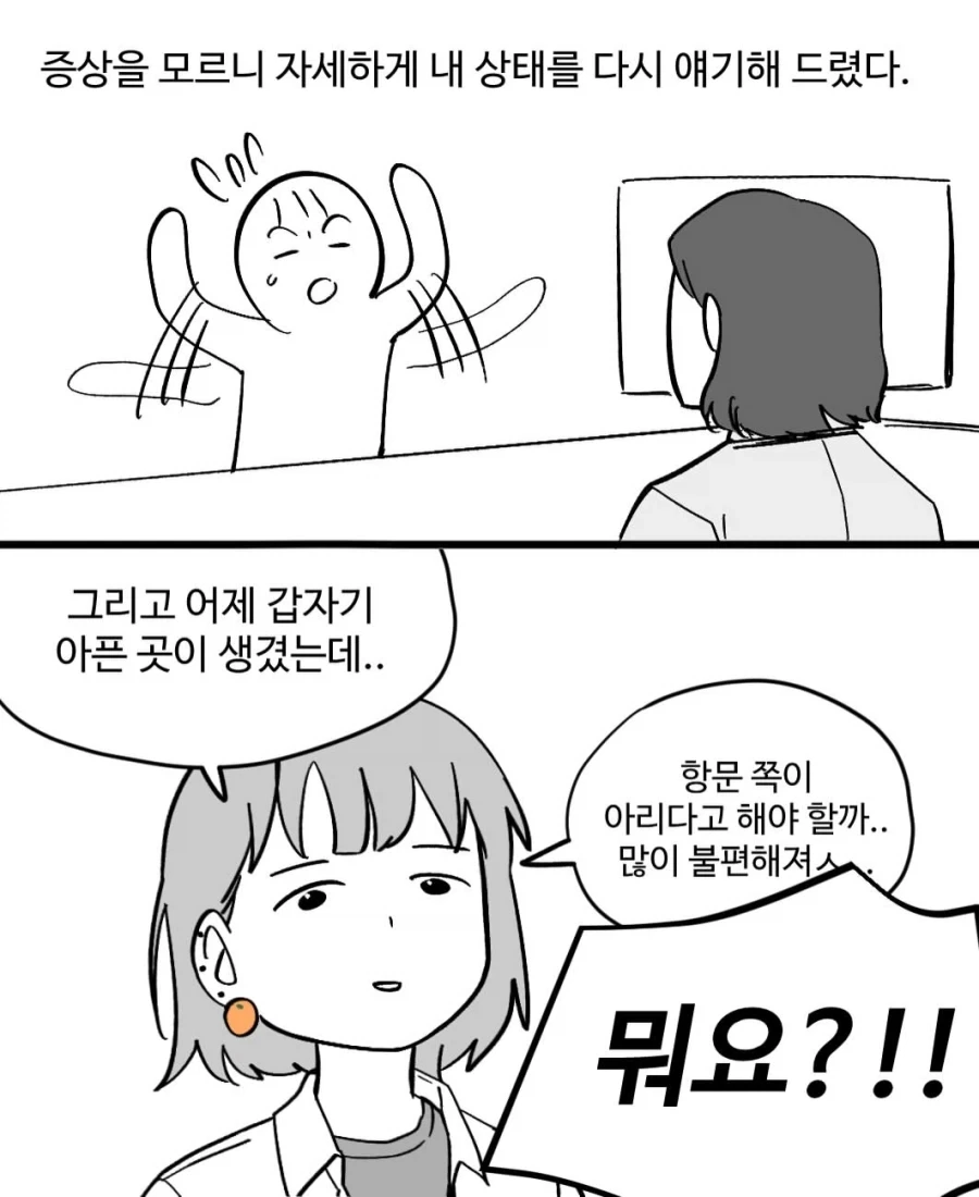 생리통이 이상하게 심했던 어느 날.manwha - 이미지 10