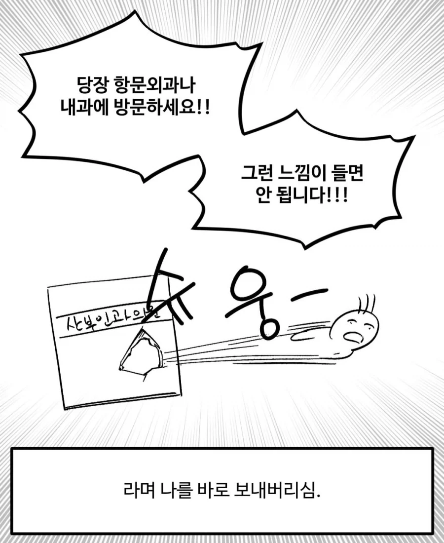 생리통이 이상하게 심했던 어느 날.manwha - 이미지 11