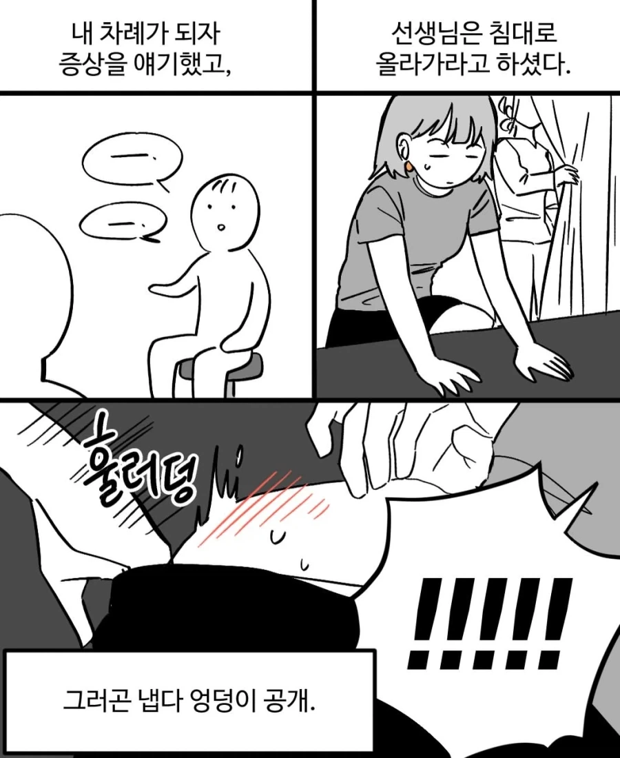 생리통이 이상하게 심했던 어느 날.manwha - 이미지 15
