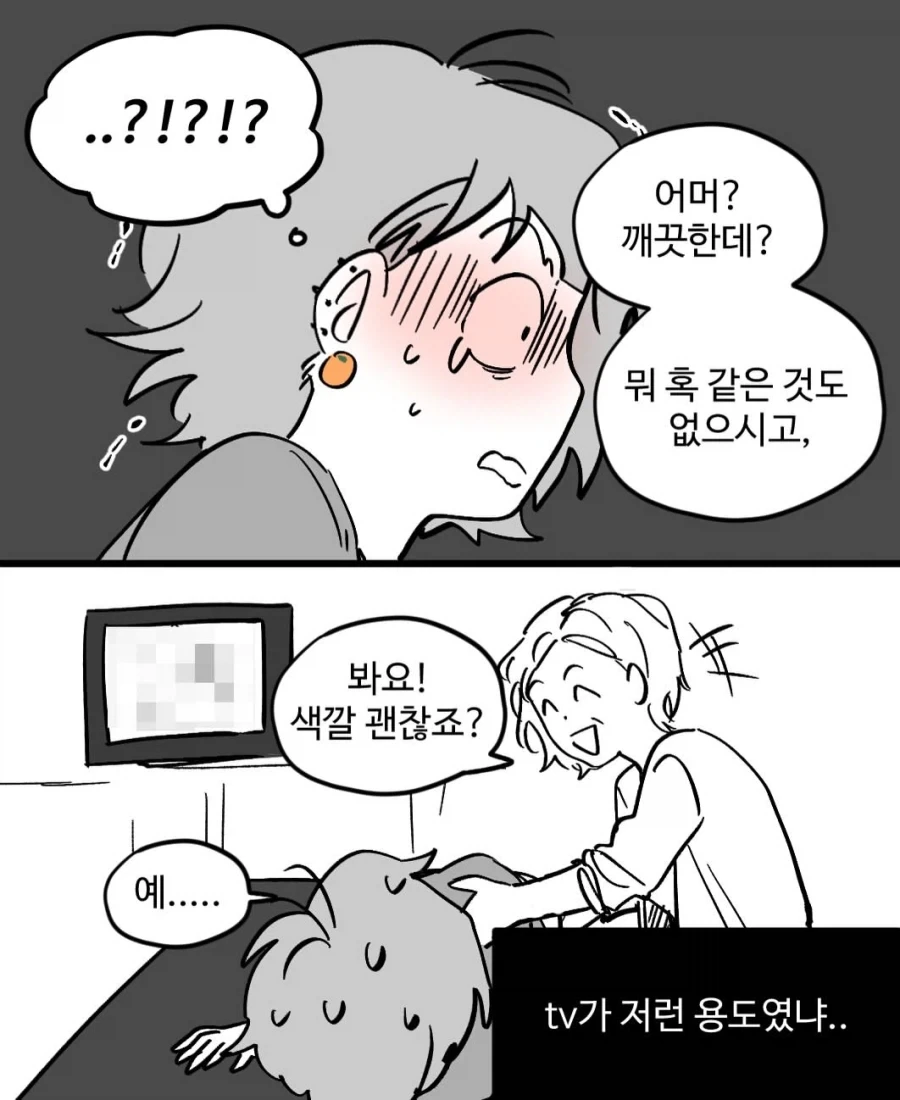생리통이 이상하게 심했던 어느 날.manwha - 이미지 18