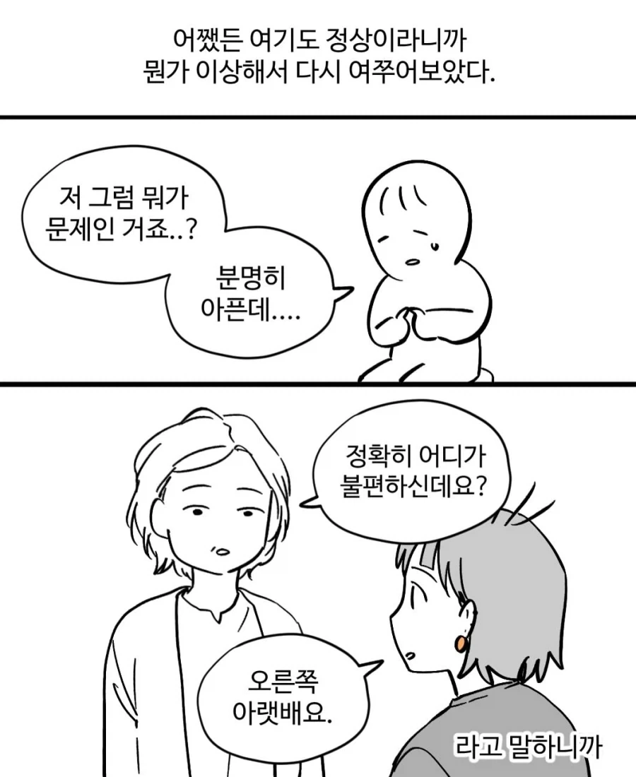 생리통이 이상하게 심했던 어느 날.manwha - 이미지 19