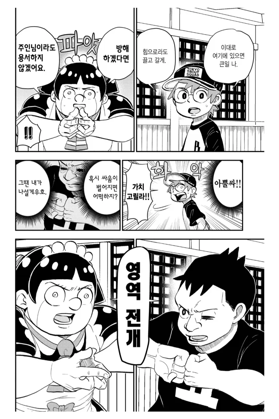 쥬피썬더가 차 점프하는 만화 이미지 3