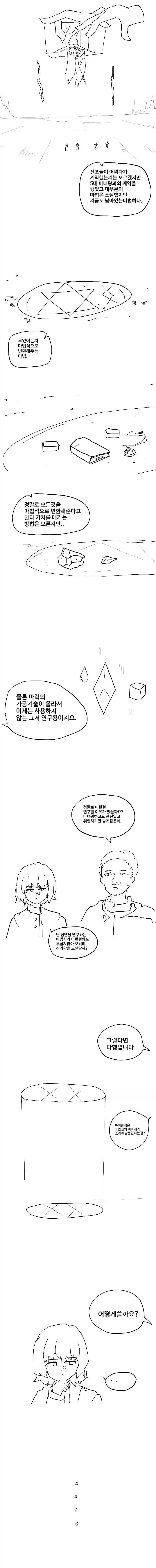 14살 여자아이가 발가벗고 마법소녀 하는 만화 이미지 12
