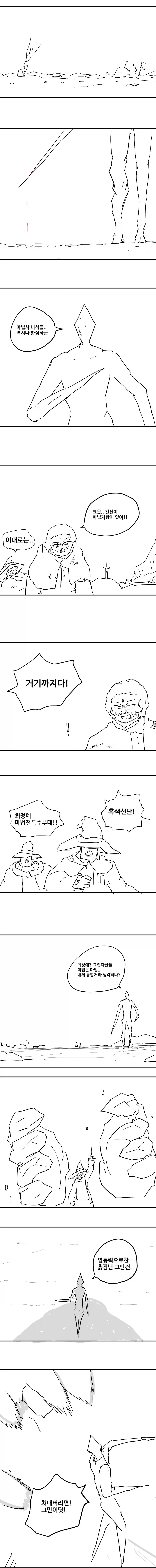 쓸모없는 물질변화 마법.manhwa - 이미지 2