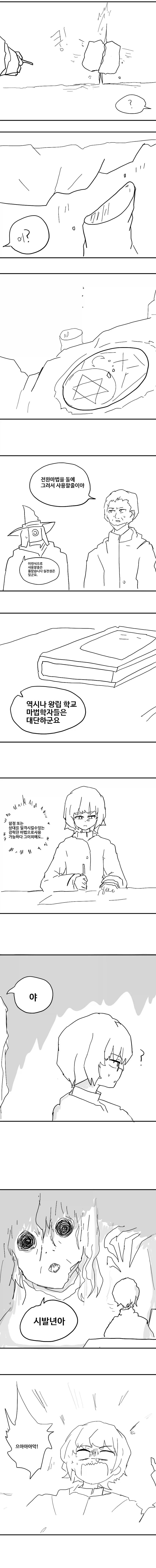 쓸모없는 물질변화 마법.manhwa - 이미지 3