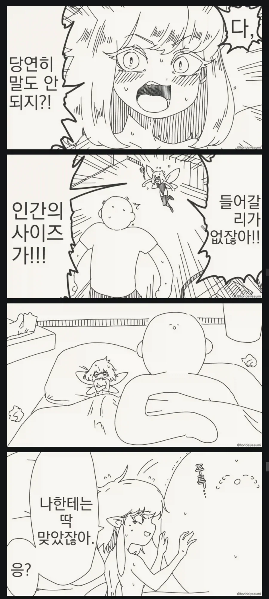 사이즈가 작은 만화.manhwa