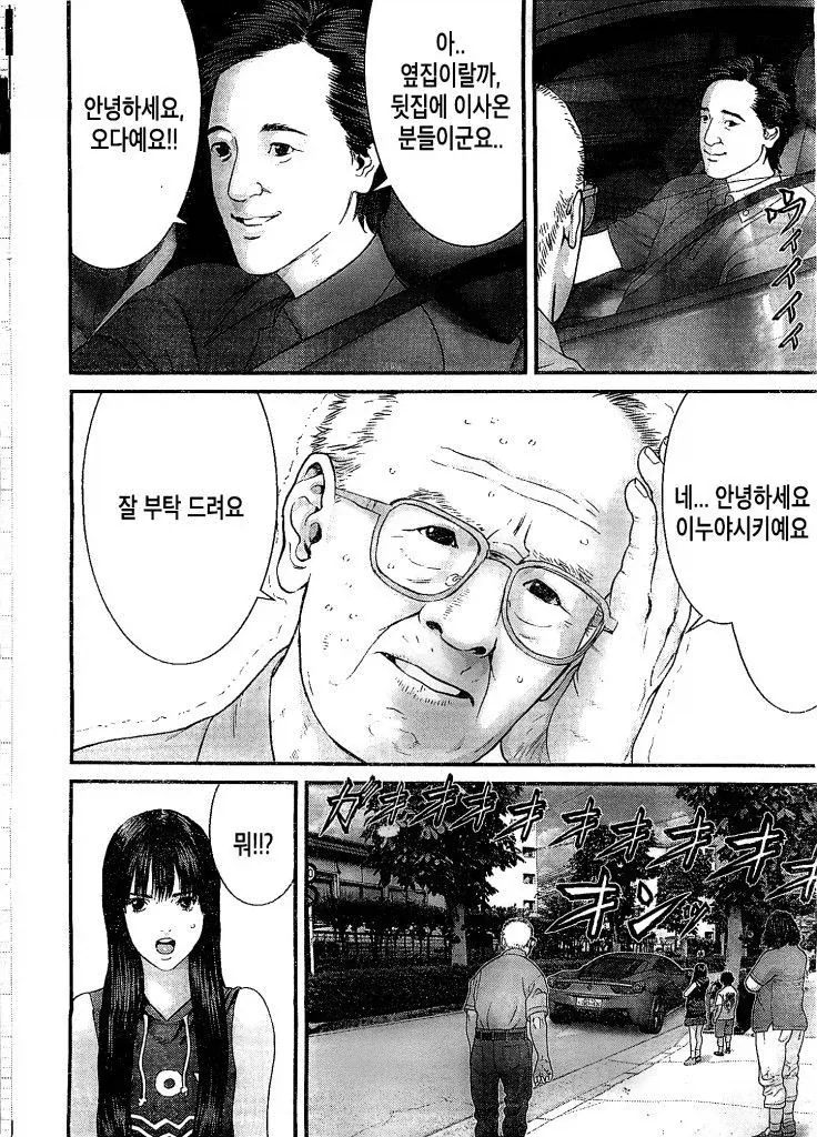 이사 잘 온 가족 manga - 이미지 4