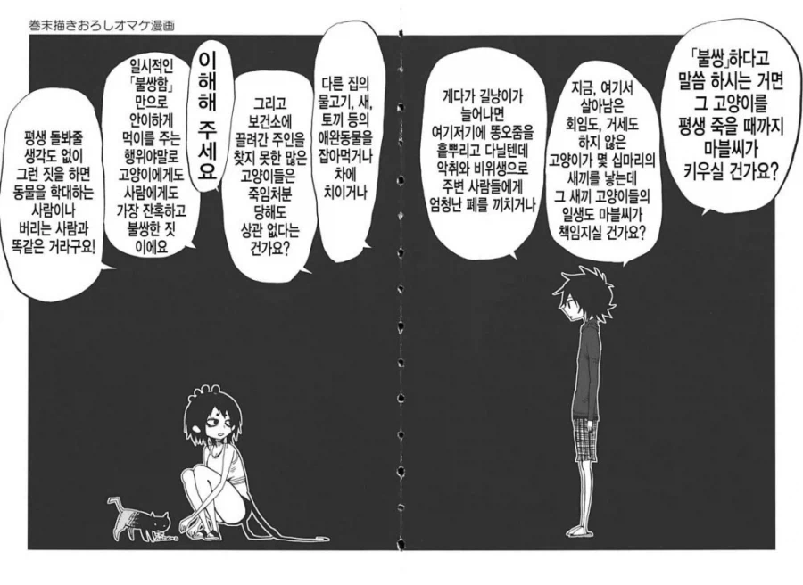 만화캐릭터도 쉽게 이해하는 캣맘 해결법 - 이미지 2