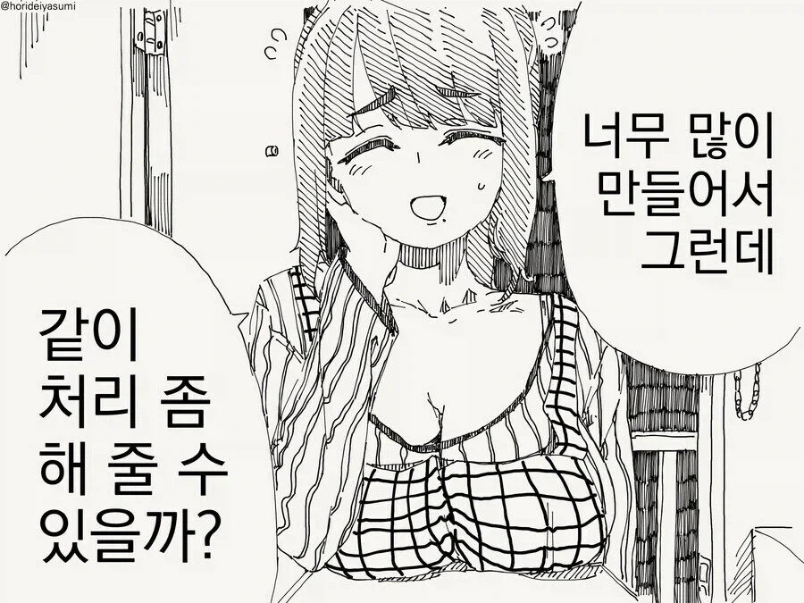 이것저것 나눠주시는 이웃집 아줌마.manhwa 대표 이미지