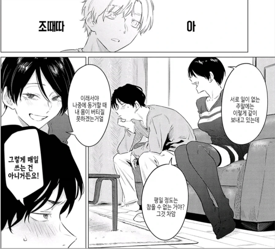 오X홀 만져보는 여친.manhwa - 이미지 2