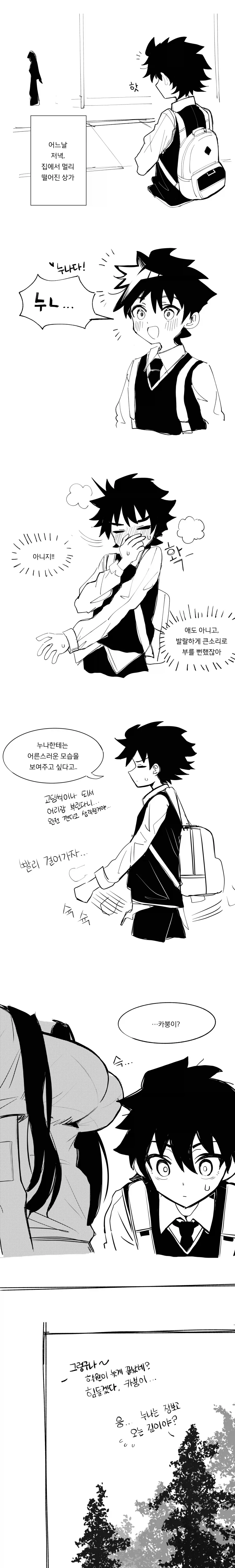 ㅅㅌ를 보고 입맛 다시는 눈나.manhwa - 이미지 3