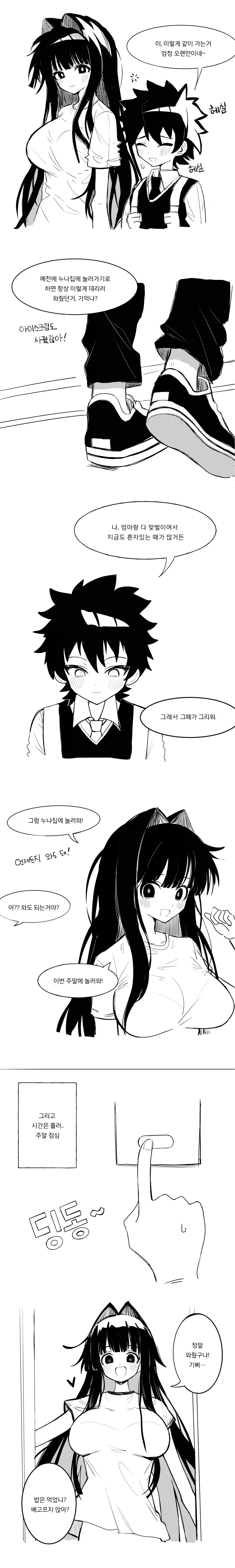 ㅅㅌ를 보고 입맛 다시는 눈나.manhwa - 이미지 4