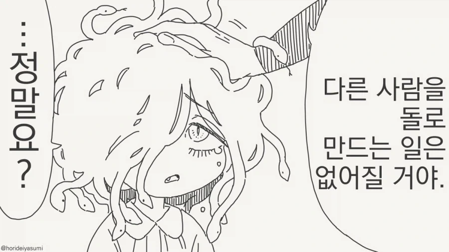 메두사의 성동격서.manhwa - 이미지 2