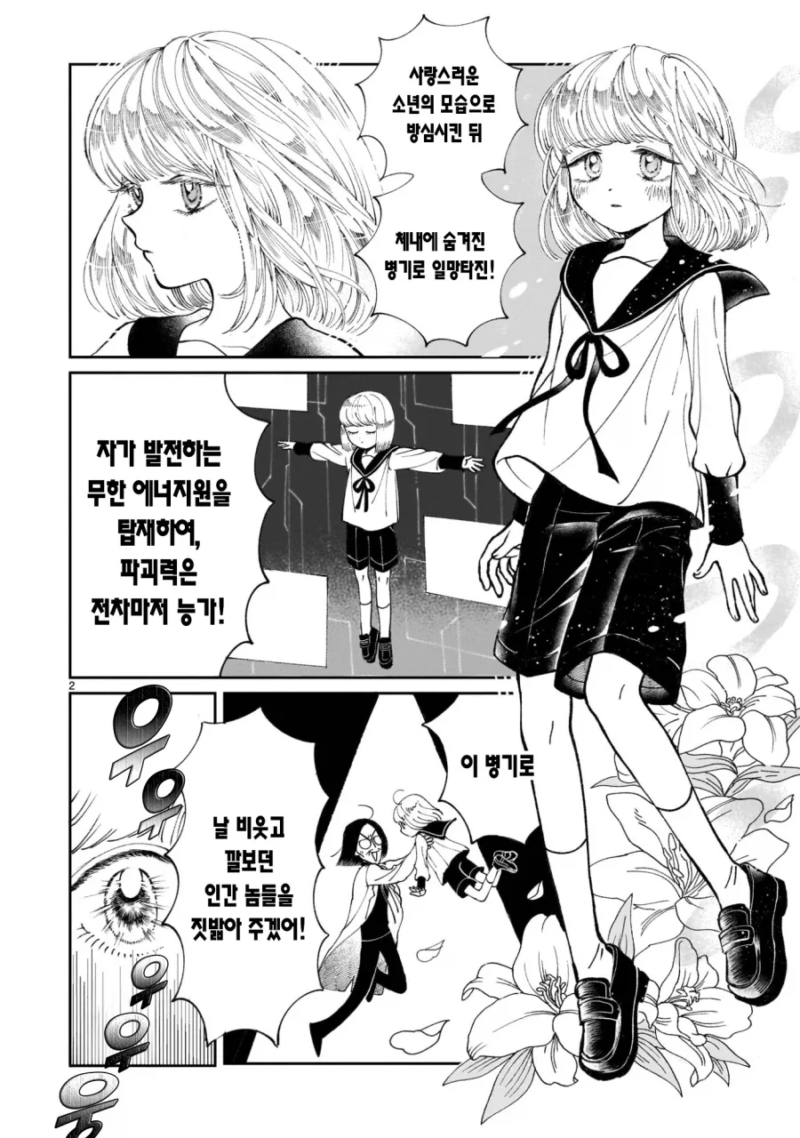 악의 과학자가 인류를 멸망시키려고 미소녀 안드로이드를 만든 만화.manga - 이미지 2