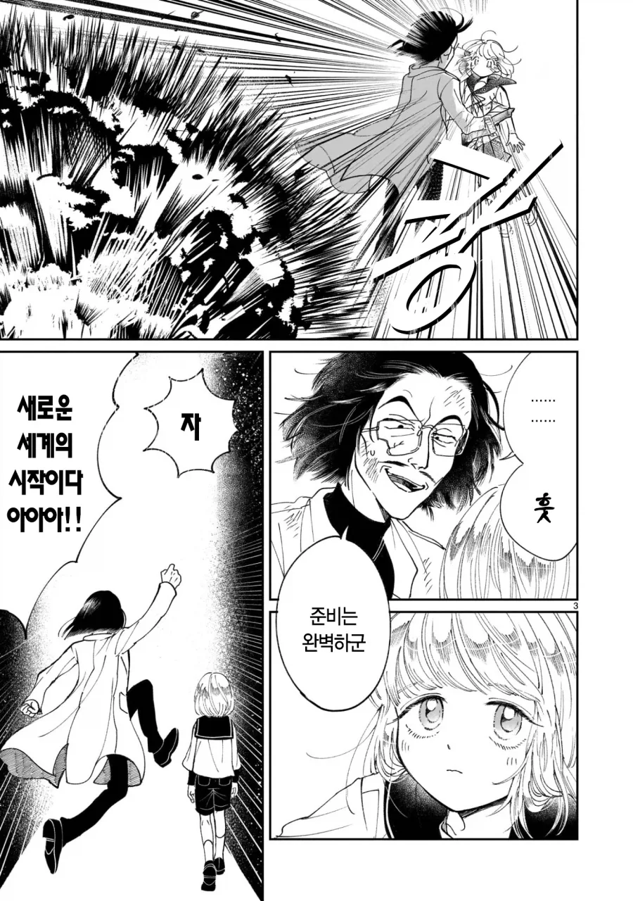 악의 과학자가 인류를 멸망시키려고 미소녀 안드로이드를 만든 만화.manga - 이미지 3