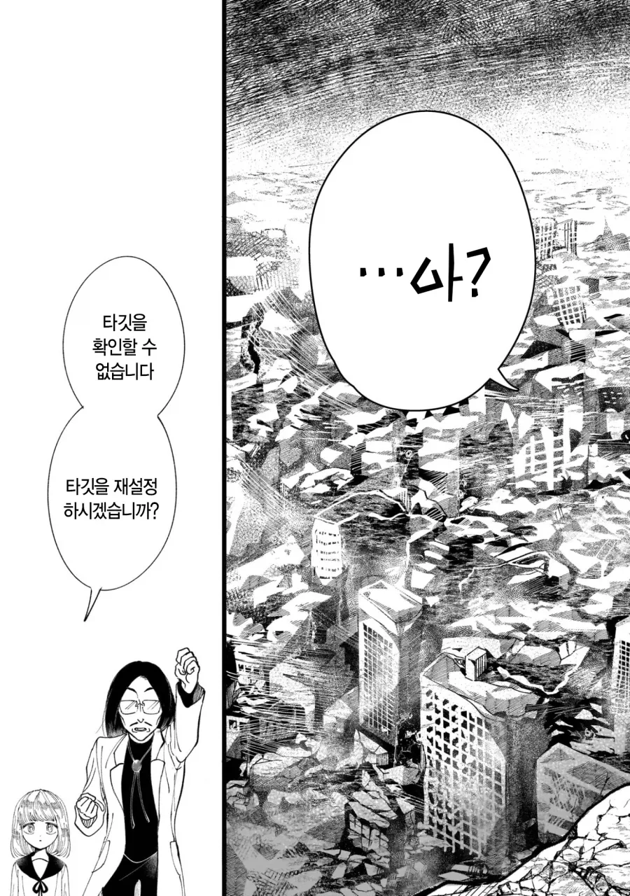 악의 과학자가 인류를 멸망시키려고 미소녀 안드로이드를 만든 만화.manga - 이미지 5