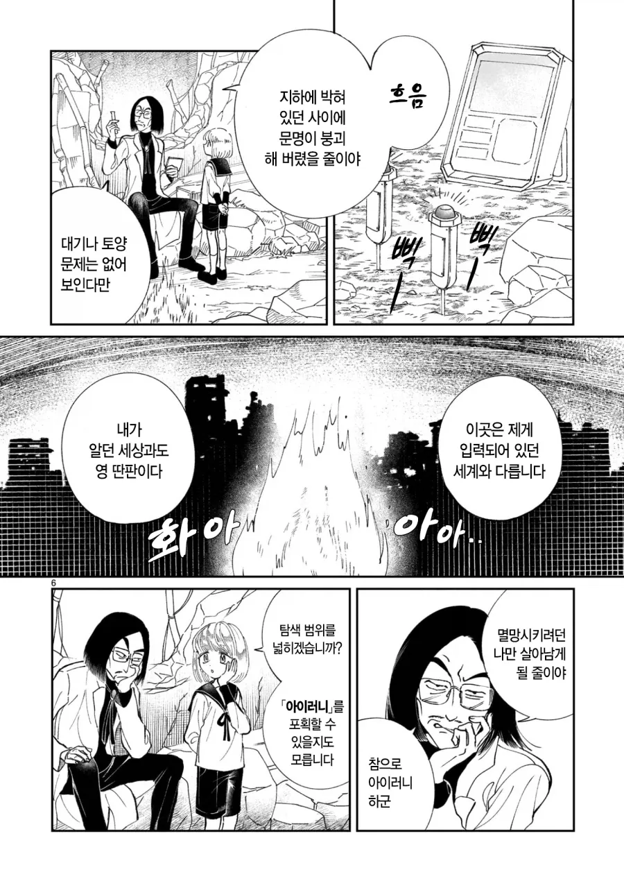악의 과학자가 인류를 멸망시키려고 미소녀 안드로이드를 만든 만화.manga - 이미지 7