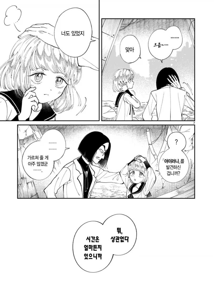 악의 과학자가 인류를 멸망시키려고 미소녀 안드로이드를 만든 만화.manga - 이미지 8